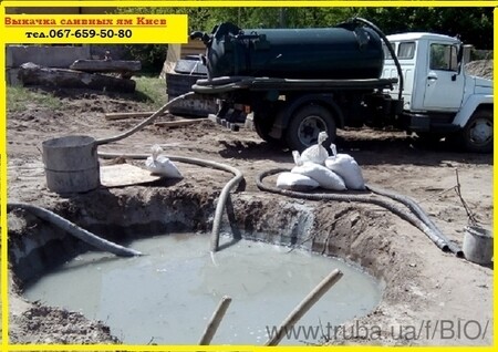 Выкачка выгребных ям Киев